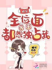 快穿：全位面男主都想独占我
