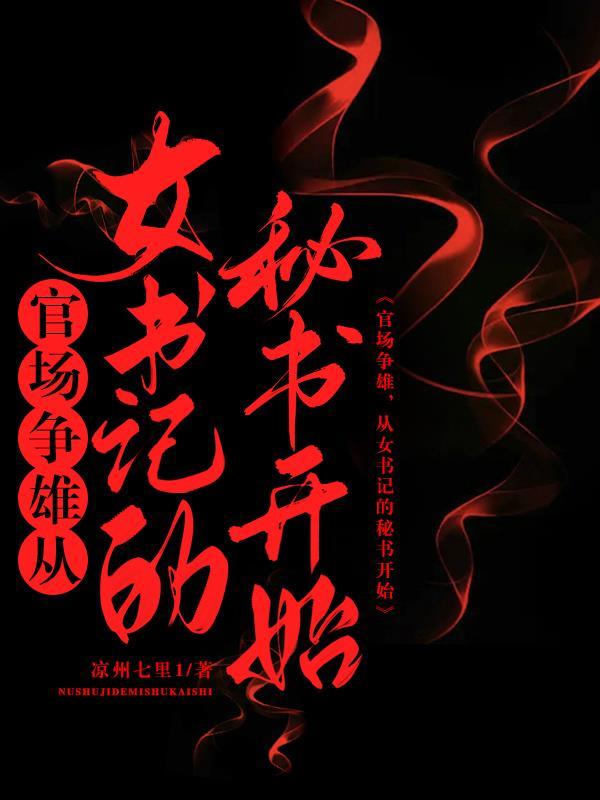 黑色档案，官场沉浮二十年