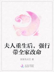 夫人重生后，强行带全家改命