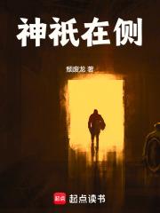 神祇在侧