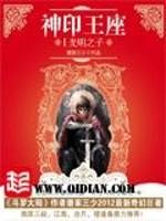 神印王座