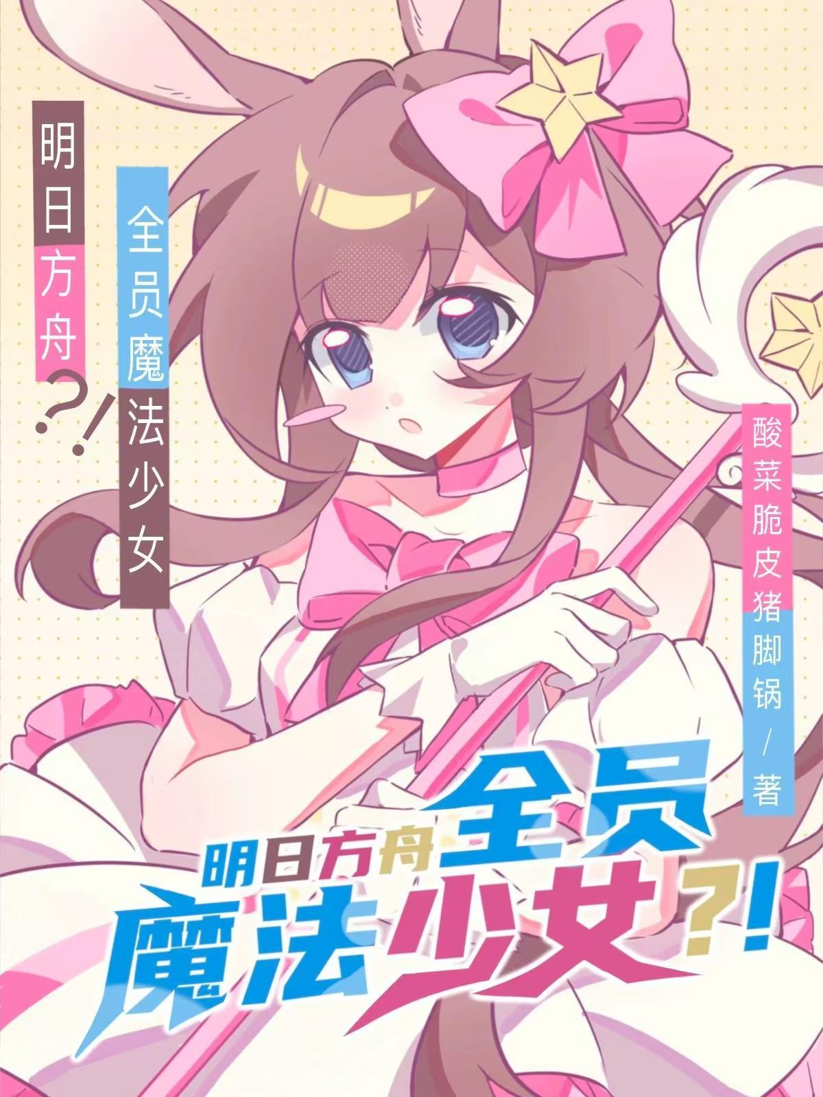 明日方舟：这个泰拉还能抢救一下