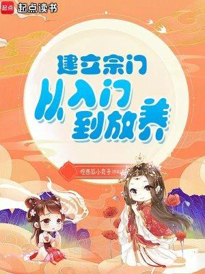 建立宗门从入门到放养